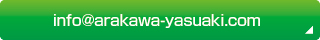 info@arakawa-yasuaki.com