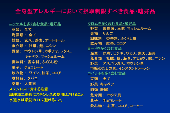 金属 アレルギー 食べ物
