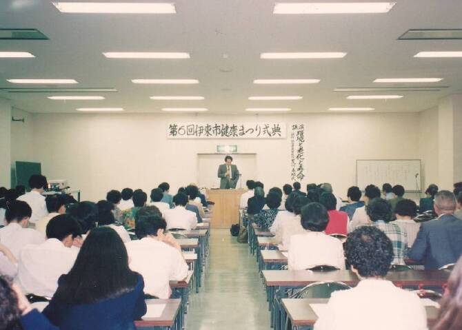 伊東市健康まつり式典・特別招待講演 伊東市健康まつり式典・特別招待講演