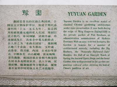 豫園(上海) 豫園(上海)