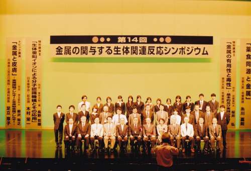 第14回 金属の関与する生体関連反応シンポジウム(静岡) 第14回 金属の関与する生体関連反応シンポジウム(静岡)