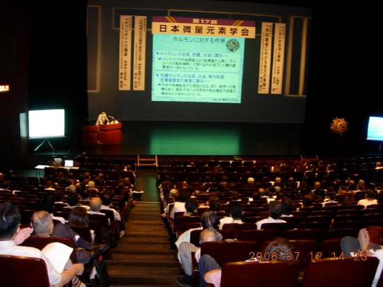 第17回日本微量元素学会(静岡) 第17回日本微量元素学会(静岡)