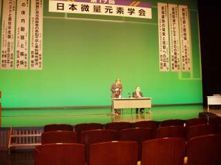 第17回日本微量元素学会(静岡) 第17回日本微量元素学会(静岡)