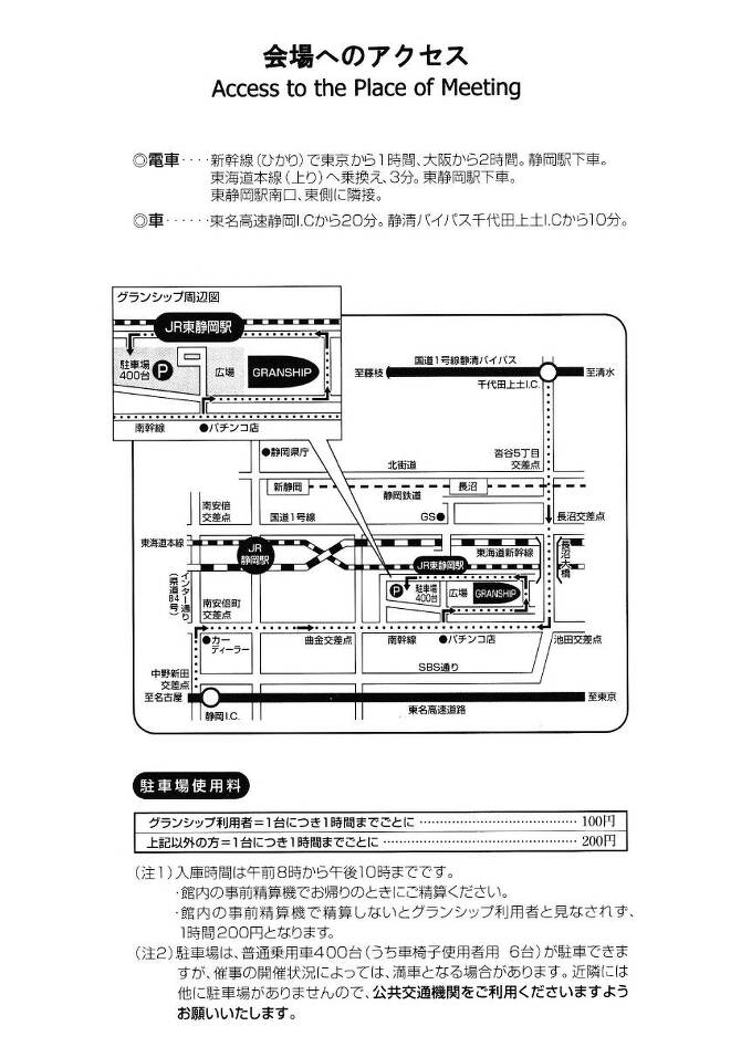 会場・グランシップへのアクセス 会場・グランシップへのアクセス