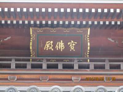 知恩院・宝仏殿（京都）