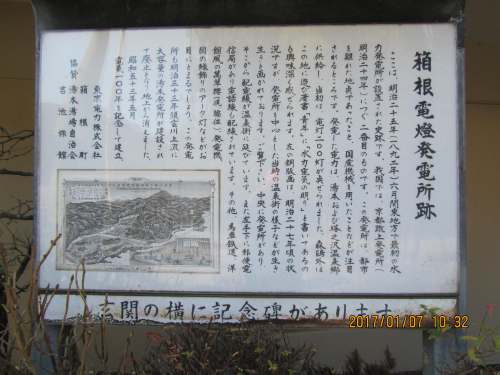 関東最初の水力発電所設置跡
