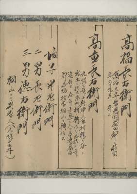 13代目・高重:安芸国へ拠を移す 13代目・高重:安芸国へ拠を移す