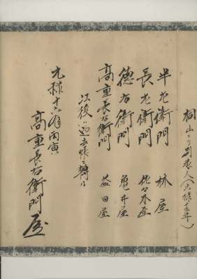 13代目・高重の菩提寺・専念寺を訪ねて 13代目・高重の菩提寺・専念寺を訪ねて