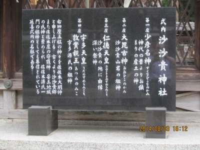 沙沙貴神社(安土) 本殿由緒 沙沙貴神社(安土) 本殿由緒
