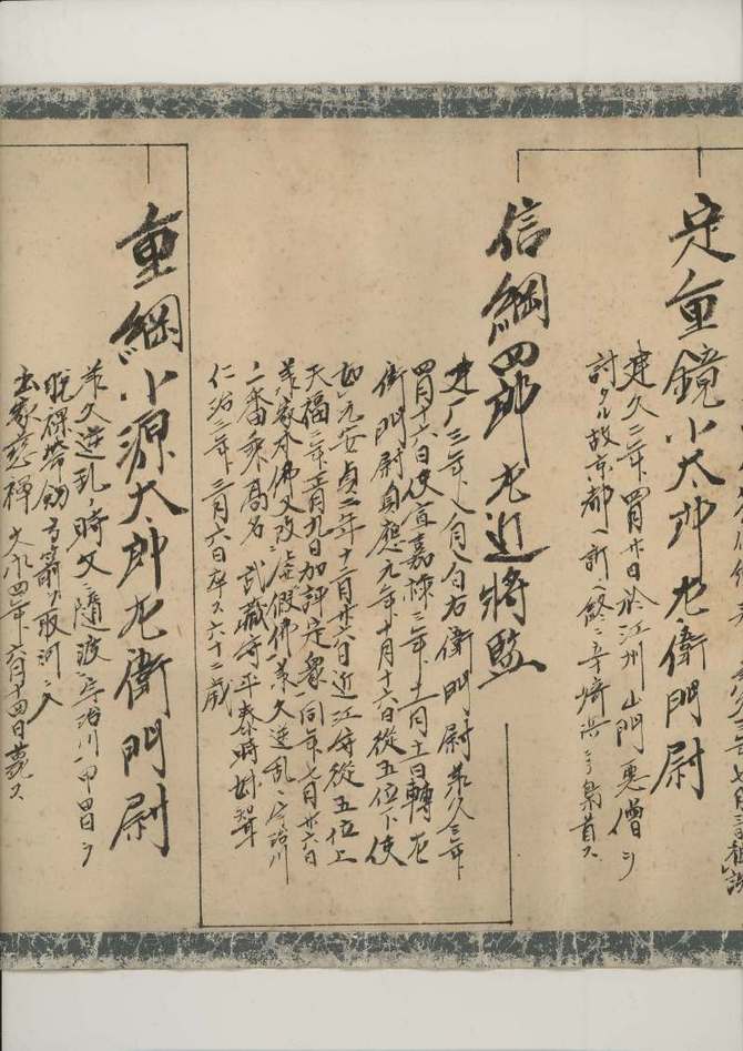 祖父までの家系図(源氏・佐々木家・京極家・益田家) 祖父までの家系図(源氏・佐々木家・京極家・益田家)