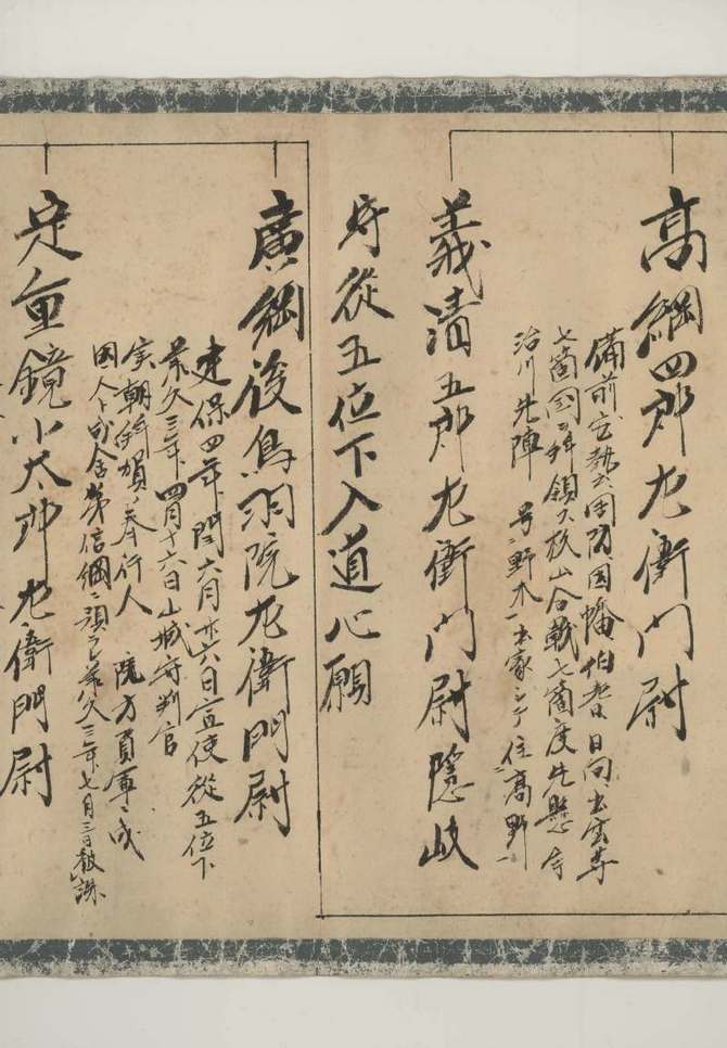 祖父までの家系図(源氏・佐々木家・京極家・益田家) 祖父までの家系図(源氏・佐々木家・京極家・益田家)