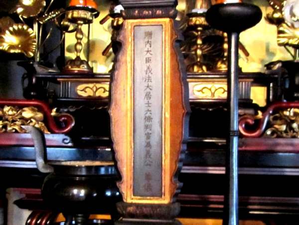 源為義の位牌 源為義の位牌