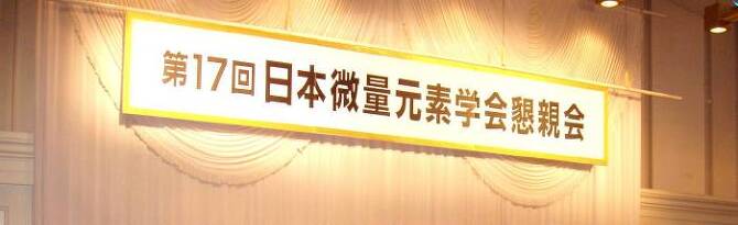 懇親会 懇親会