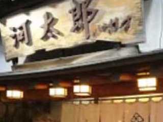 博多中州「河太郎」でイカの活き造り料理を堪