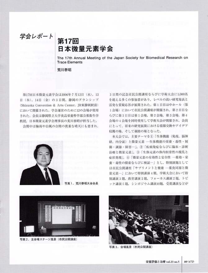 最終講義 「予防医学における栄養と毒」（Rel）｜「生命と微量