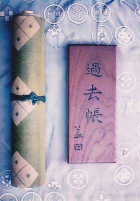 明治維新にて姓を益田に改名 明治維新にて姓を益田に改名