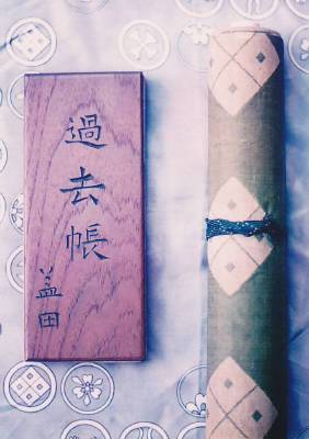 明治維新にて姓を益田に改名 明治維新にて姓を益田に改名